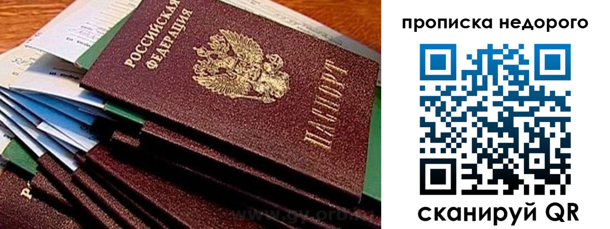 прописка паспорт в Уссурийске