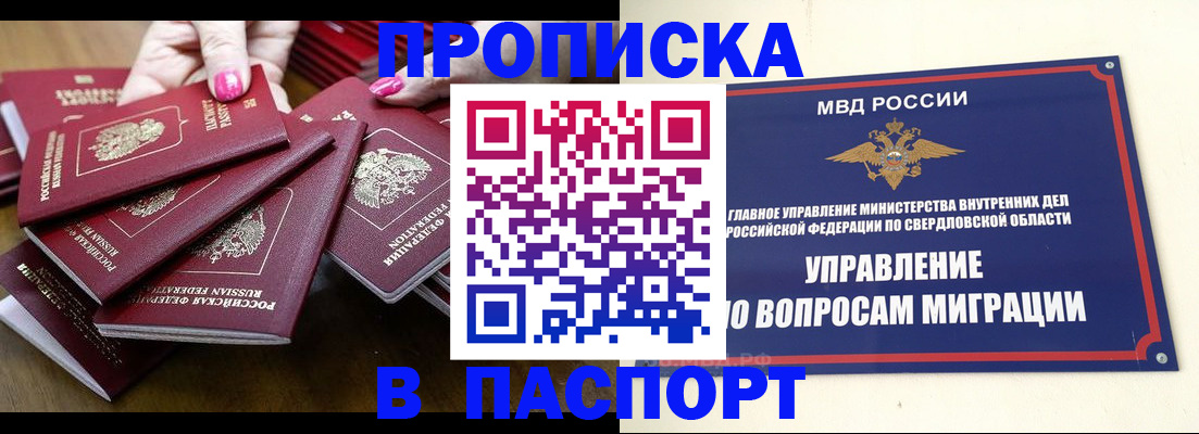 временная регистрация недорого в Уссурийске